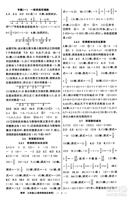 新疆青少年出版社2023年秋黄冈金牌之路练闯考七年级数学上册华师版答案 新疆青少年出版社2023年秋黄冈金牌之路练闯考七年级数学上册华师版答案