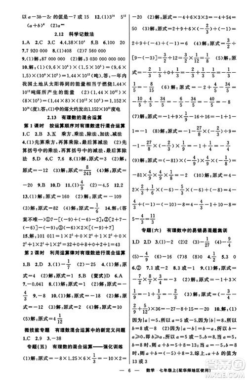 新疆青少年出版社2023年秋黄冈金牌之路练闯考七年级数学上册华师版答案