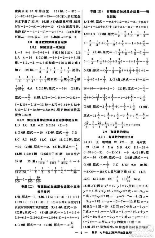 新疆青少年出版社2023年秋黄冈金牌之路练闯考七年级数学上册华师版答案