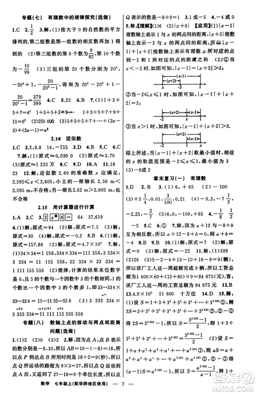 新疆青少年出版社2023年秋黄冈金牌之路练闯考七年级数学上册华师版答案