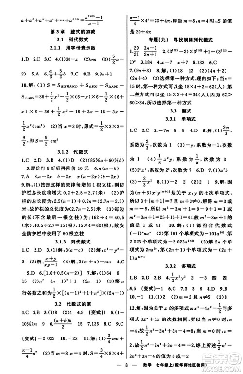 新疆青少年出版社2023年秋黄冈金牌之路练闯考七年级数学上册华师版答案