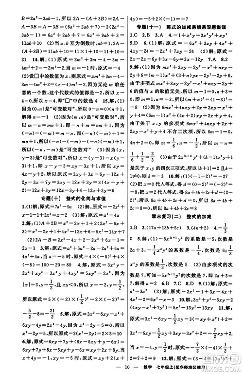 新疆青少年出版社2023年秋黄冈金牌之路练闯考七年级数学上册华师版答案