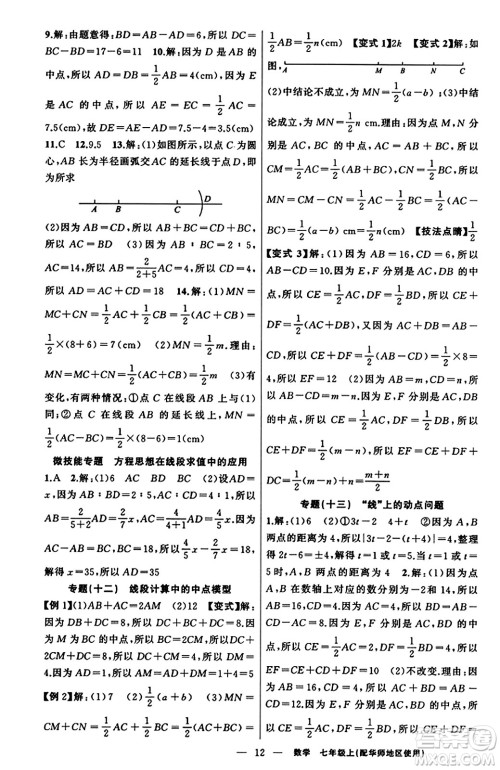 新疆青少年出版社2023年秋黄冈金牌之路练闯考七年级数学上册华师版答案