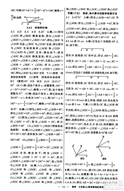 新疆青少年出版社2023年秋黄冈金牌之路练闯考七年级数学上册华师版答案