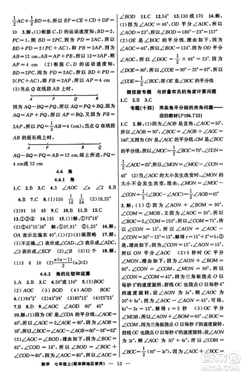 新疆青少年出版社2023年秋黄冈金牌之路练闯考七年级数学上册华师版答案