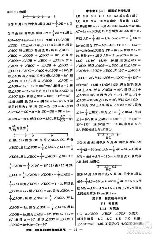 新疆青少年出版社2023年秋黄冈金牌之路练闯考七年级数学上册华师版答案