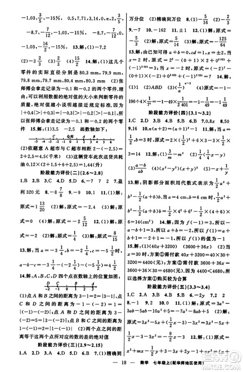 新疆青少年出版社2023年秋黄冈金牌之路练闯考七年级数学上册华师版答案