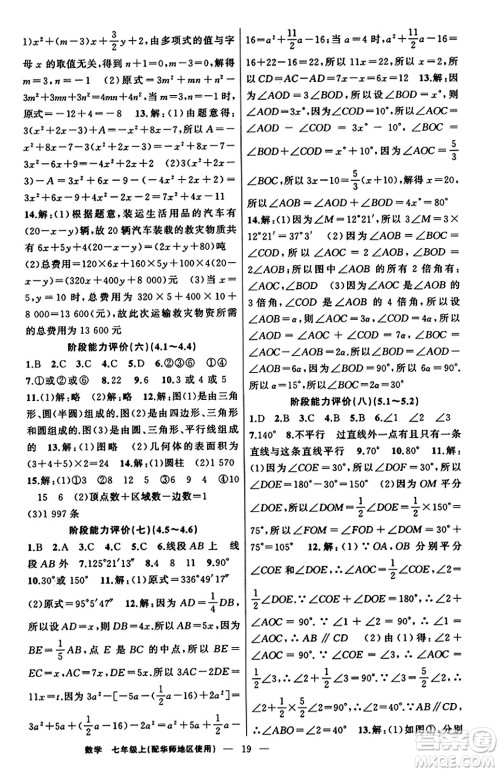 新疆青少年出版社2023年秋黄冈金牌之路练闯考七年级数学上册华师版答案