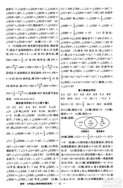 新疆青少年出版社2023年秋黄冈金牌之路练闯考七年级数学上册华师版答案