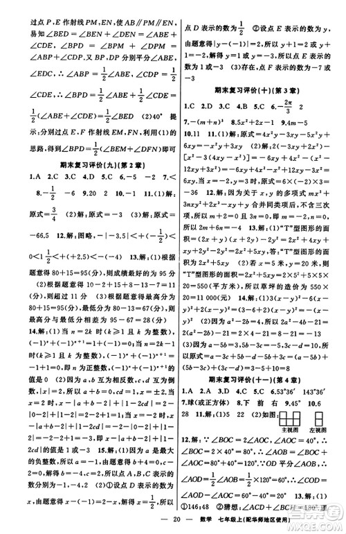 新疆青少年出版社2023年秋黄冈金牌之路练闯考七年级数学上册华师版答案