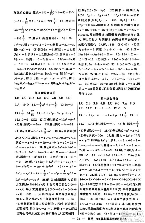 新疆青少年出版社2023年秋黄冈金牌之路练闯考七年级数学上册华师版答案