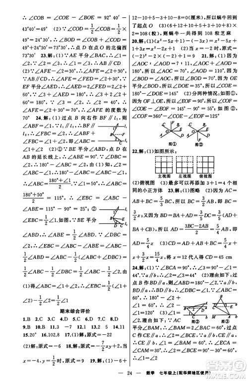 新疆青少年出版社2023年秋黄冈金牌之路练闯考七年级数学上册华师版答案