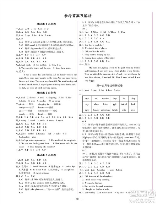 中州古籍出版社2023年秋全优考卷五年级英语上册三起点外研版参考答案 中州古籍出版社2023年秋全优考卷五年级英语上册三起点外研版参考答案