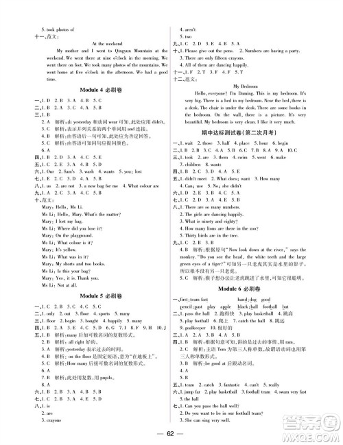 中州古籍出版社2023年秋全优考卷五年级英语上册三起点外研版参考答案 中州古籍出版社2023年秋全优考卷五年级英语上册三起点外研版参考答案