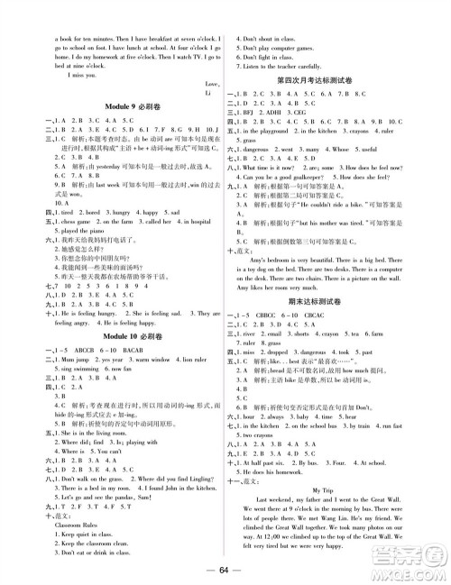 中州古籍出版社2023年秋全优考卷五年级英语上册三起点外研版参考答案 中州古籍出版社2023年秋全优考卷五年级英语上册三起点外研版参考答案