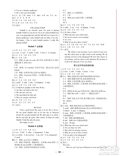 中州古籍出版社2023年秋全优考卷五年级英语上册三起点外研版参考答案 中州古籍出版社2023年秋全优考卷五年级英语上册三起点外研版参考答案