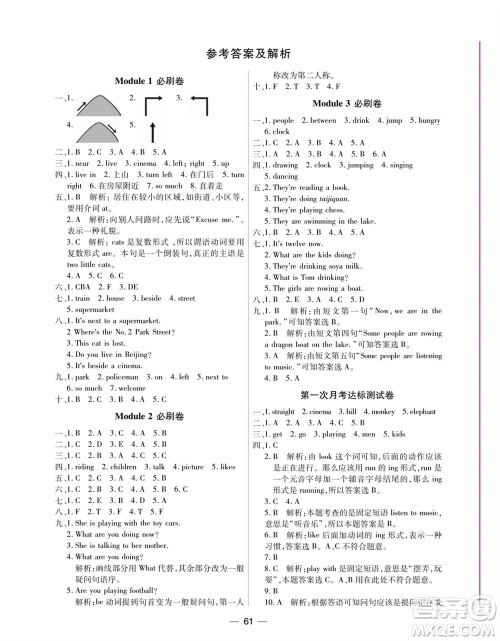 中州古籍出版社2023年秋全优考卷四年级英语上册三起点外研版参考答案