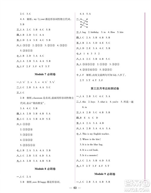 中州古籍出版社2023年秋全优考卷三年级英语上册三起点外研版参考答案 中州古籍出版社2023年秋全优考卷三年级英语上册三起点外研版参考答案