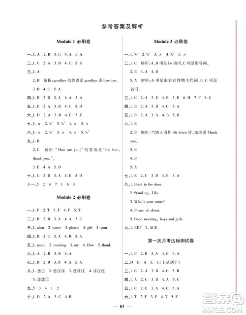 中州古籍出版社2023年秋全优考卷三年级英语上册三起点外研版参考答案 中州古籍出版社2023年秋全优考卷三年级英语上册三起点外研版参考答案