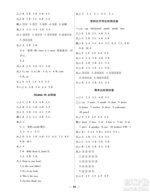 中州古籍出版社2023年秋全优考卷三年级英语上册三起点外研版参考答案 中州古籍出版社2023年秋全优考卷三年级英语上册三起点外研版参考答案