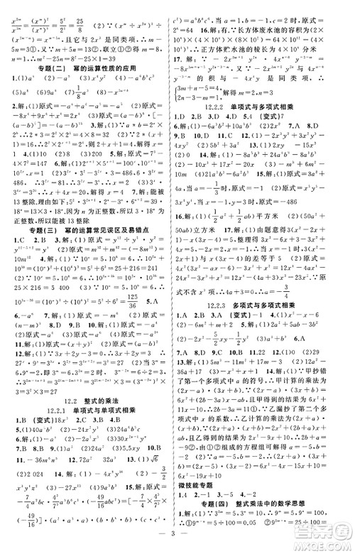 新疆青少年出版社2023年秋黄冈金牌之路练闯考八年级数学上册华师版答案