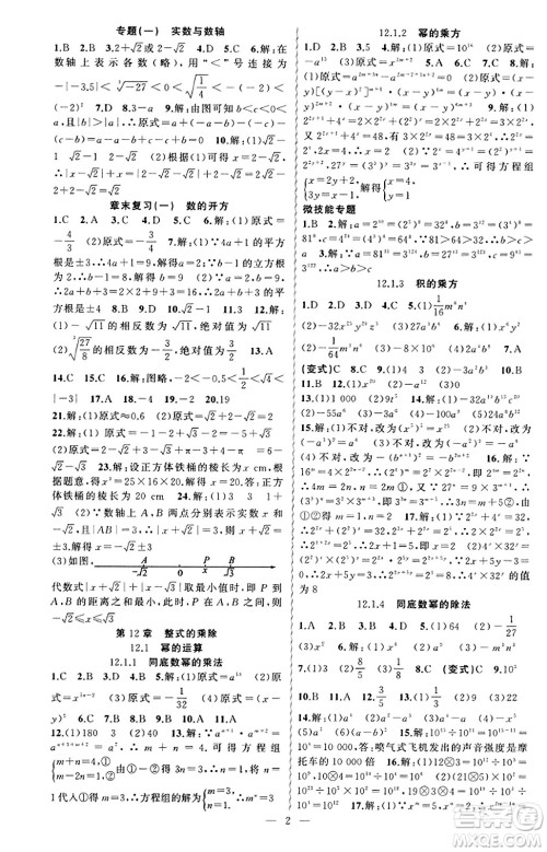 新疆青少年出版社2023年秋黄冈金牌之路练闯考八年级数学上册华师版答案 新疆青少年出版社2023年秋黄冈金牌之路练闯考八年级数学上册华师版答案