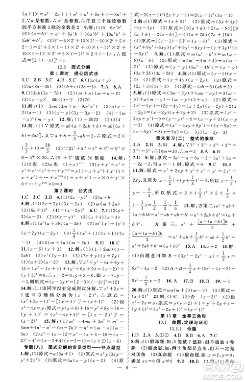 新疆青少年出版社2023年秋黄冈金牌之路练闯考八年级数学上册华师版答案