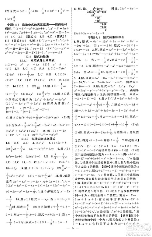 新疆青少年出版社2023年秋黄冈金牌之路练闯考八年级数学上册华师版答案