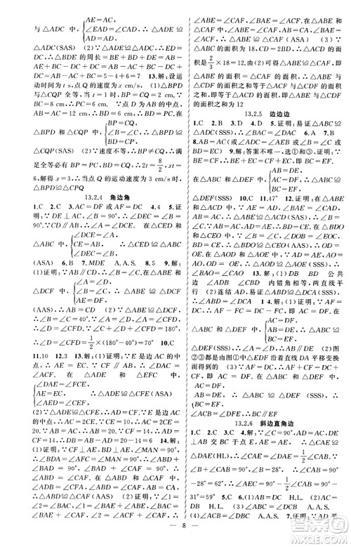 新疆青少年出版社2023年秋黄冈金牌之路练闯考八年级数学上册华师版答案