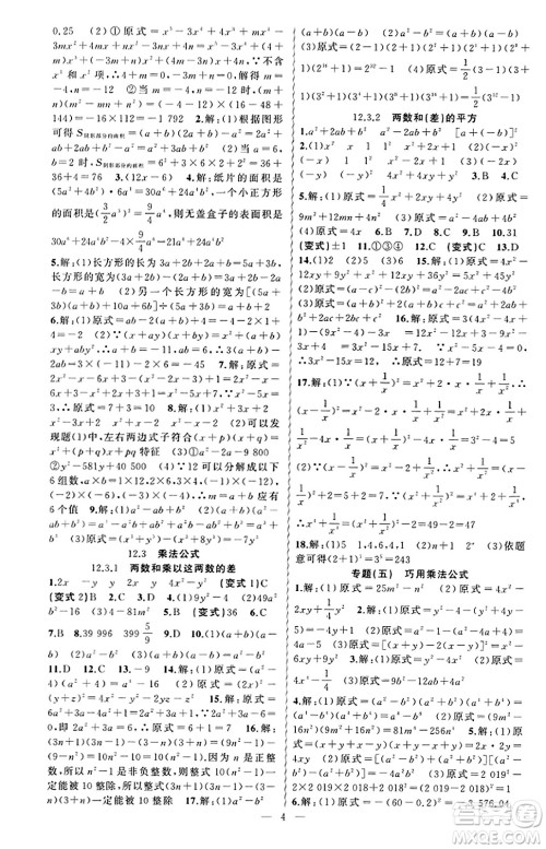 新疆青少年出版社2023年秋黄冈金牌之路练闯考八年级数学上册华师版答案