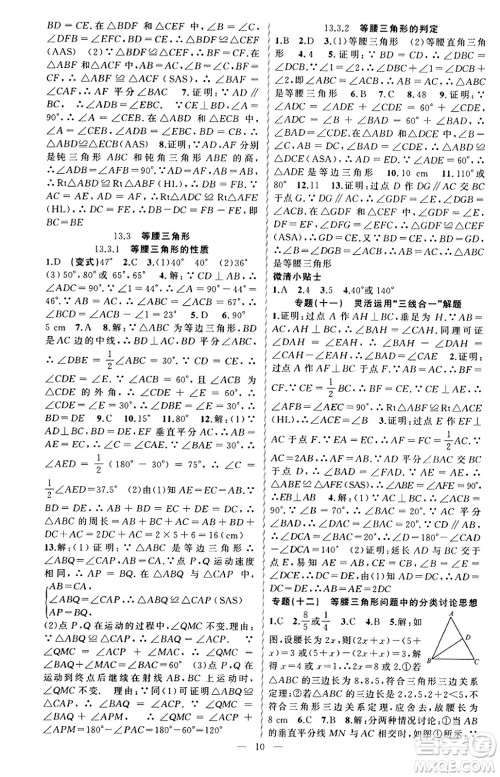 新疆青少年出版社2023年秋黄冈金牌之路练闯考八年级数学上册华师版答案