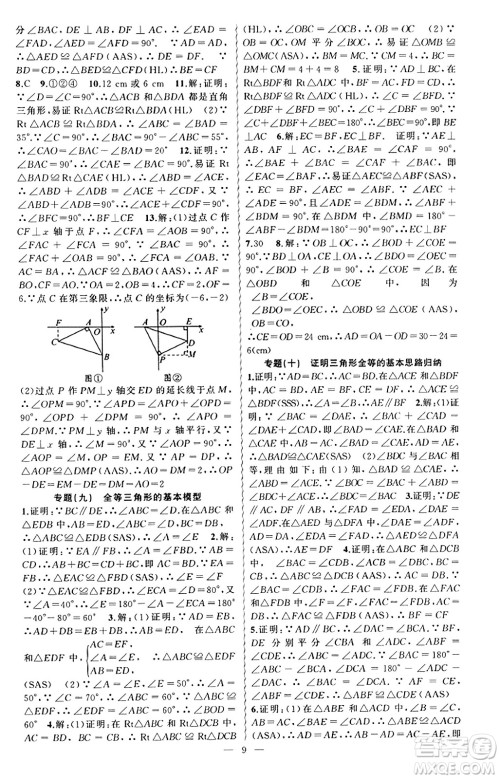 新疆青少年出版社2023年秋黄冈金牌之路练闯考八年级数学上册华师版答案