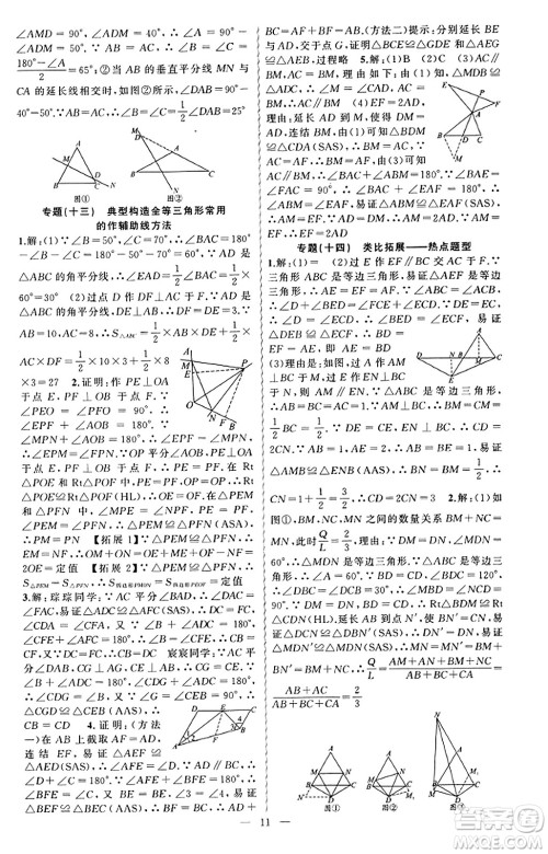 新疆青少年出版社2023年秋黄冈金牌之路练闯考八年级数学上册华师版答案