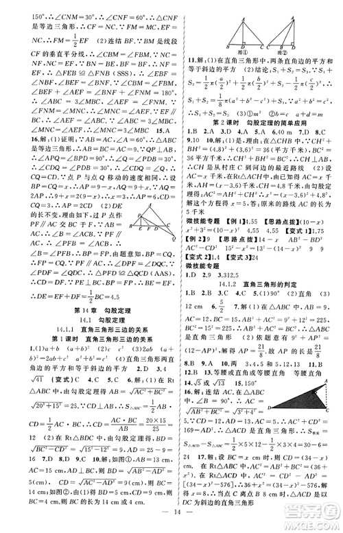新疆青少年出版社2023年秋黄冈金牌之路练闯考八年级数学上册华师版答案