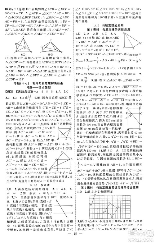 新疆青少年出版社2023年秋黄冈金牌之路练闯考八年级数学上册华师版答案