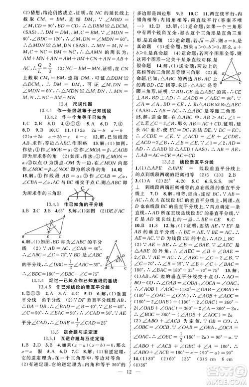 新疆青少年出版社2023年秋黄冈金牌之路练闯考八年级数学上册华师版答案