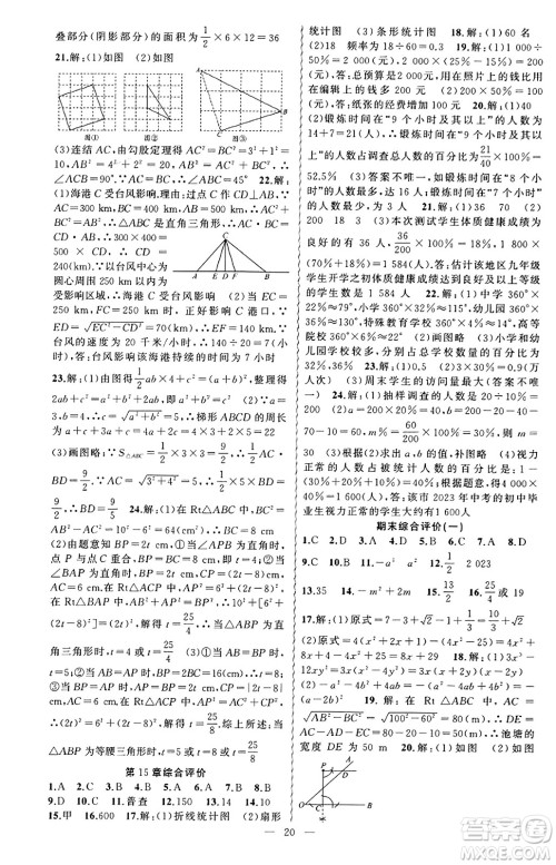 新疆青少年出版社2023年秋黄冈金牌之路练闯考八年级数学上册华师版答案