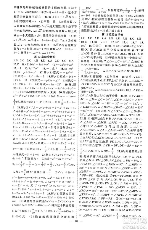 新疆青少年出版社2023年秋黄冈金牌之路练闯考八年级数学上册华师版答案