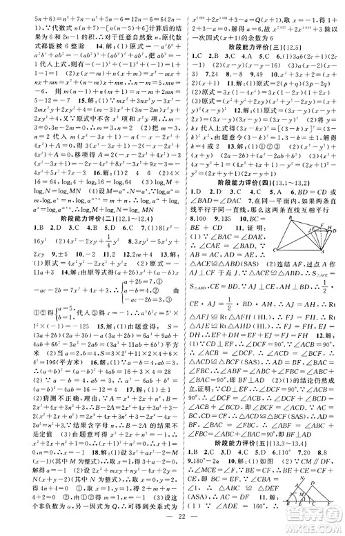 新疆青少年出版社2023年秋黄冈金牌之路练闯考八年级数学上册华师版答案