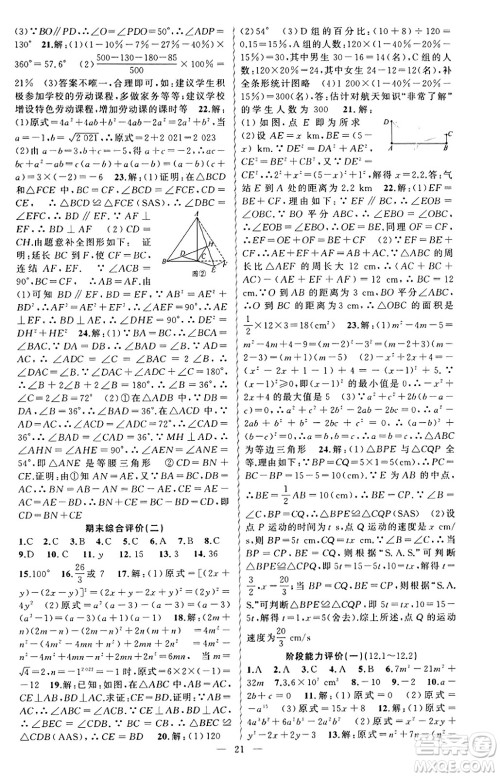 新疆青少年出版社2023年秋黄冈金牌之路练闯考八年级数学上册华师版答案