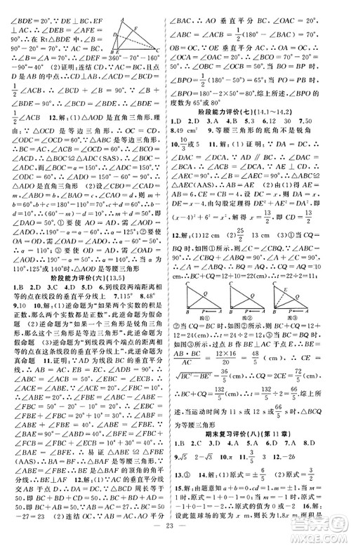 新疆青少年出版社2023年秋黄冈金牌之路练闯考八年级数学上册华师版答案