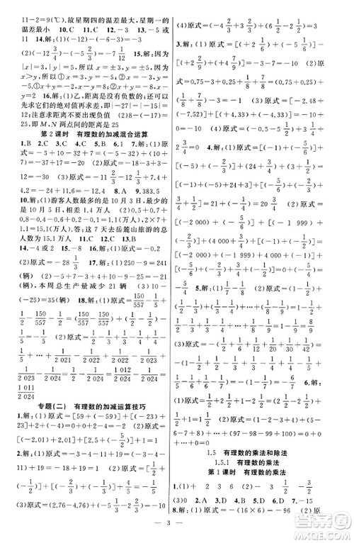 新疆青少年出版社2023年秋黄冈金牌之路练闯考七年级数学上册湘教版答案
