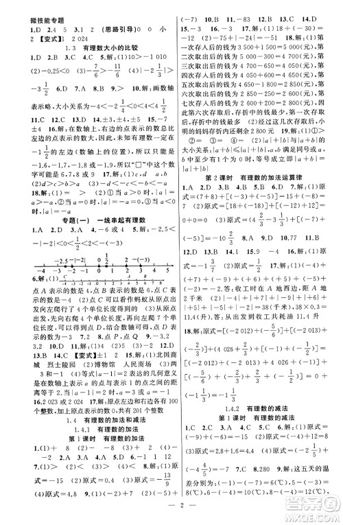 新疆青少年出版社2023年秋黄冈金牌之路练闯考七年级数学上册湘教版答案