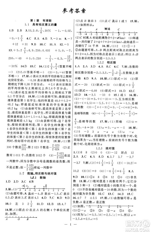 新疆青少年出版社2023年秋黄冈金牌之路练闯考七年级数学上册湘教版答案