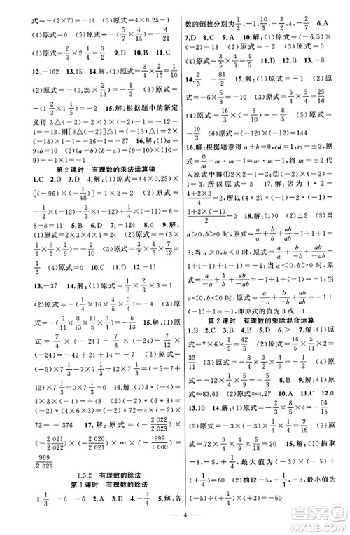 新疆青少年出版社2023年秋黄冈金牌之路练闯考七年级数学上册湘教版答案