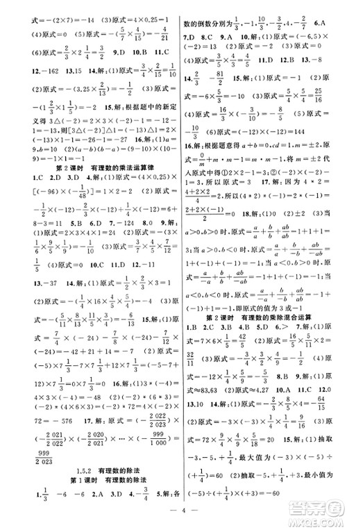 新疆青少年出版社2023年秋黄冈金牌之路练闯考七年级数学上册湘教版答案