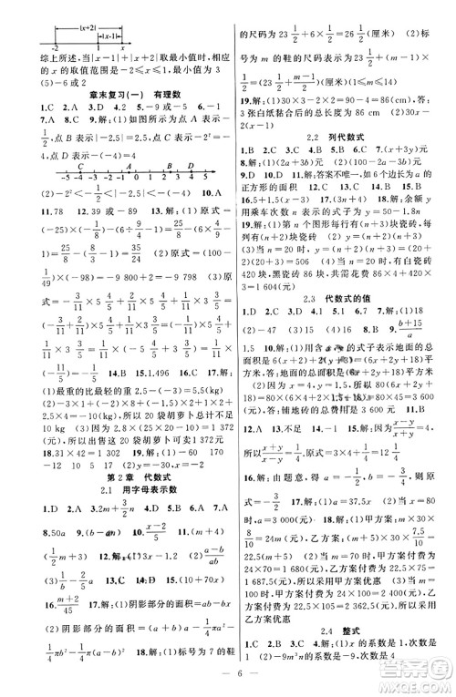 新疆青少年出版社2023年秋黄冈金牌之路练闯考七年级数学上册湘教版答案