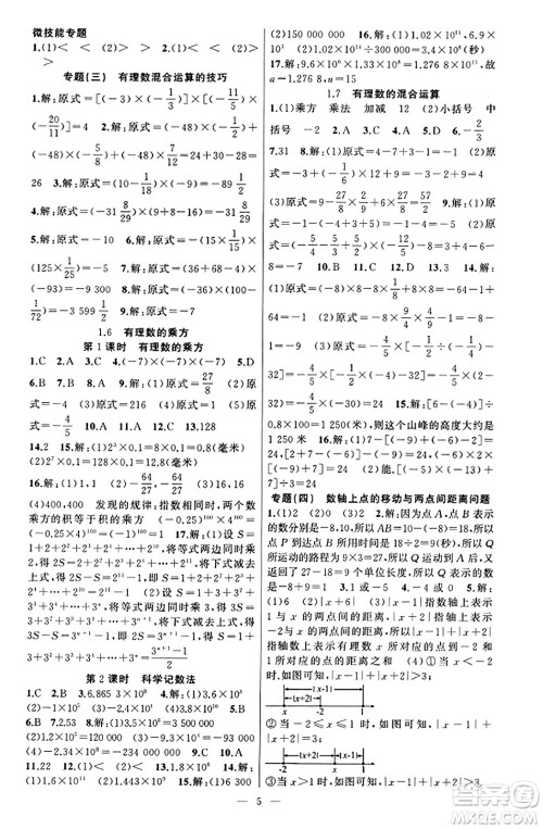 新疆青少年出版社2023年秋黄冈金牌之路练闯考七年级数学上册湘教版答案