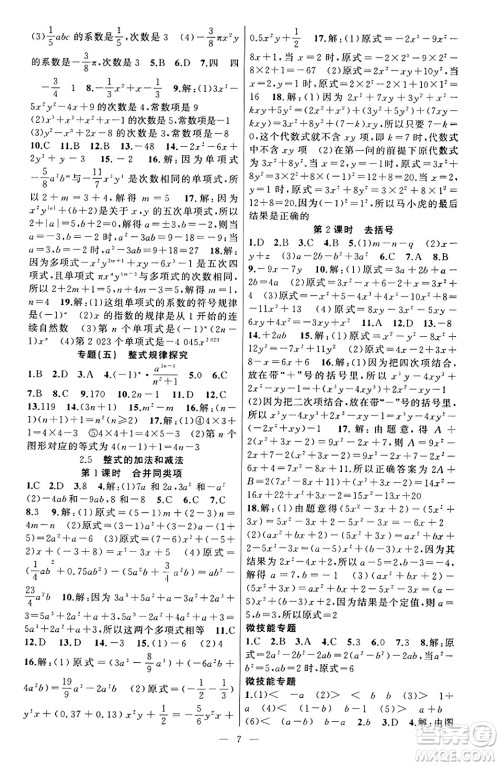 新疆青少年出版社2023年秋黄冈金牌之路练闯考七年级数学上册湘教版答案