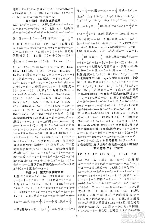 新疆青少年出版社2023年秋黄冈金牌之路练闯考七年级数学上册湘教版答案